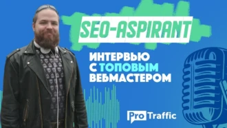 SEO-ASPIRANT: инфосайты в 2020, арбитраж и реальный заработок на личном блоге