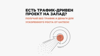 Что нужно трафик-дривен проекту для привлечения инвестиций?