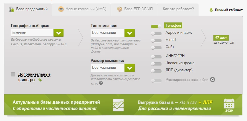 Платные и бесплатные базы емейлов 2025 года для рассылок