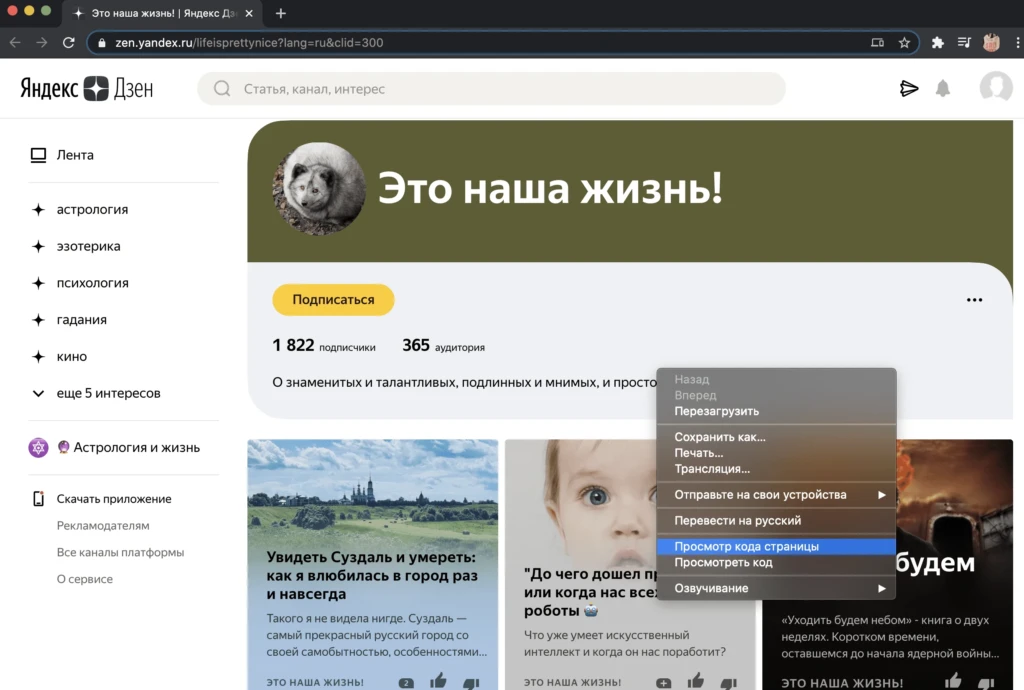 Слив трафика с Яндекс.Дзен. Урок 1. Подготовка аккаунтов