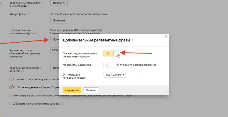 Что такое ДРФ в «Яндекс.Директ» — как настроить и отключить