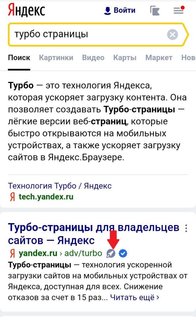 Турбостраницы Яндекса