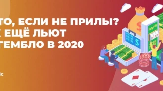 👿 Ваши прилы уже бесят! Как еще лить на гемблинг в плюс — мнения экспертов