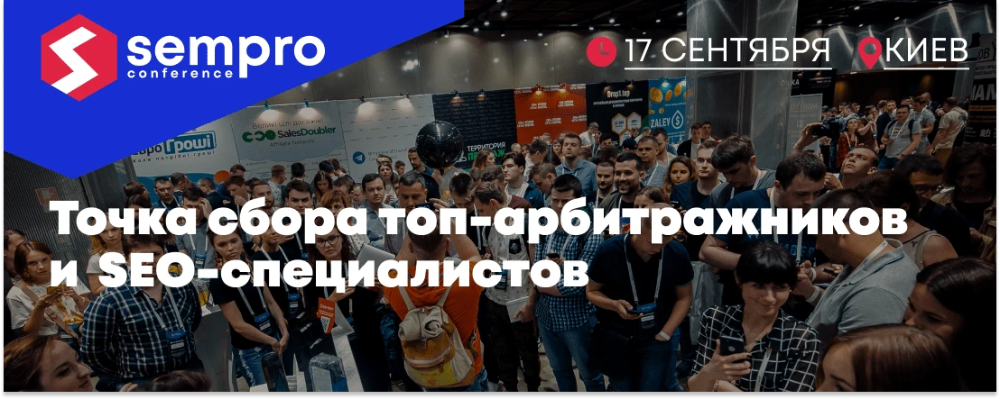 Въезд в Украину открыт! Как будет проходить SEMPRO Conference 2020?