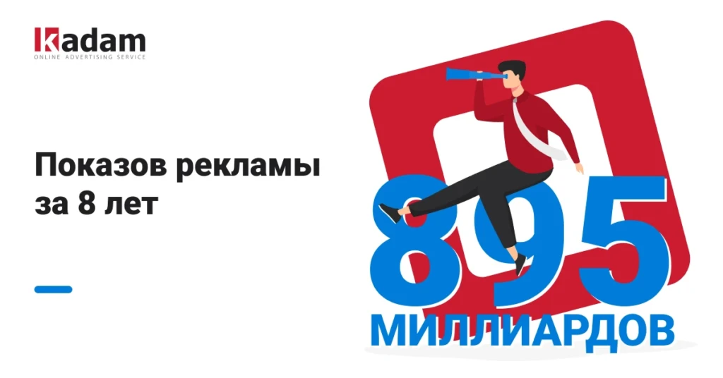 Kadam.net — 8 лет. Выиграй Iphone 11 Pro