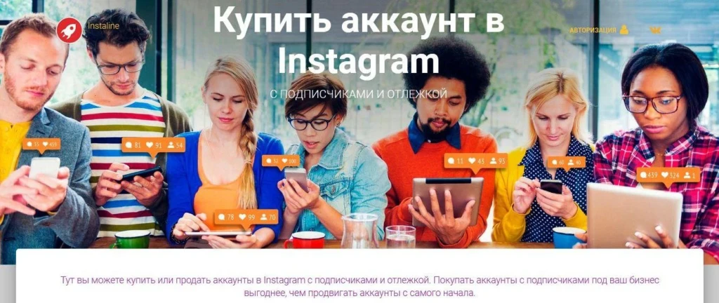 Купить профиль в инстаграм с живыми подписчиками