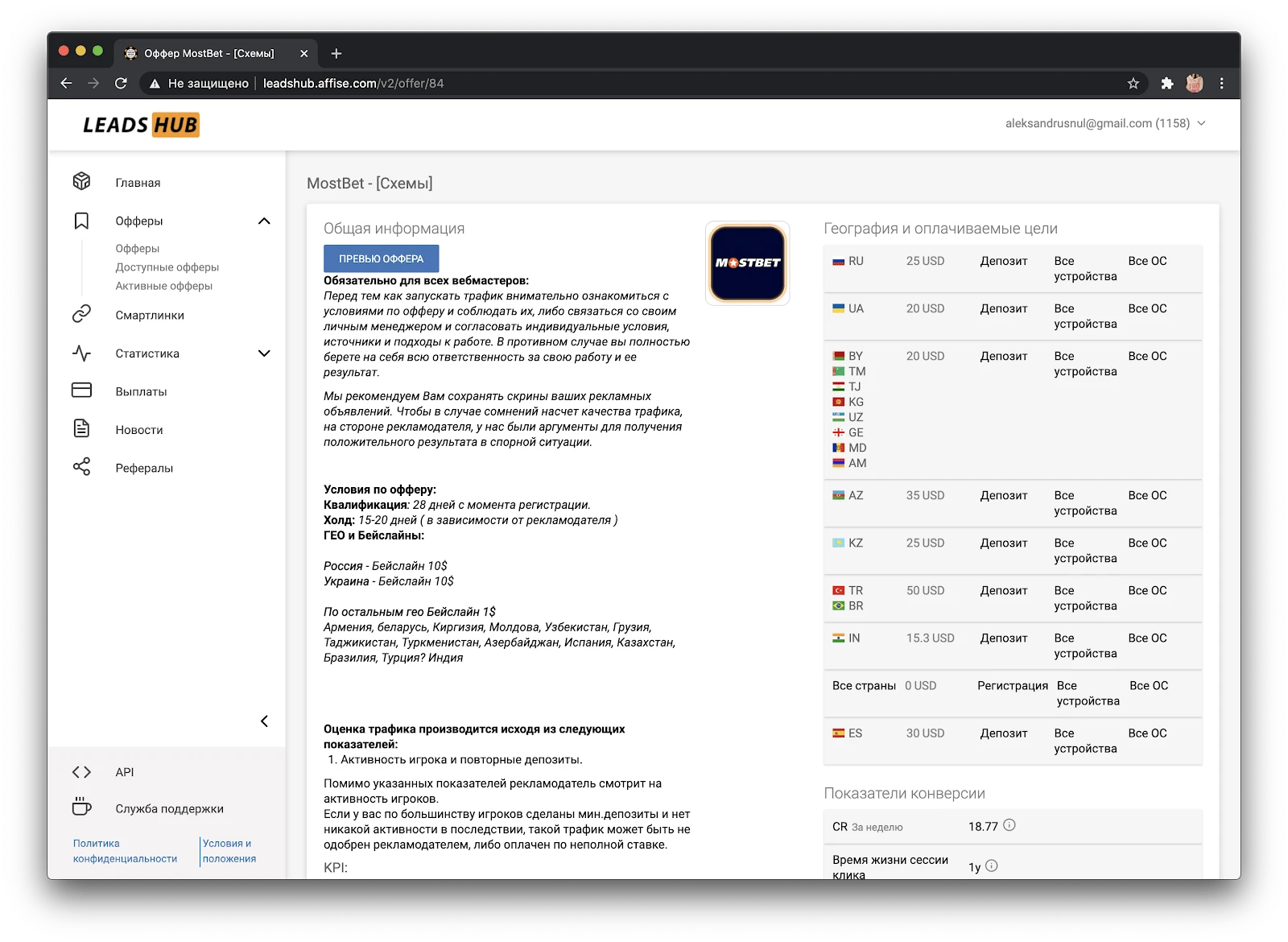 Leadshub отзывы о партнерке