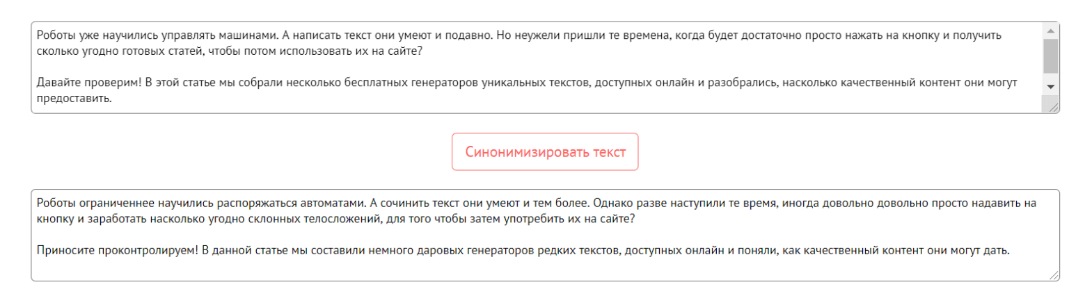 Бесплатный генератор текста