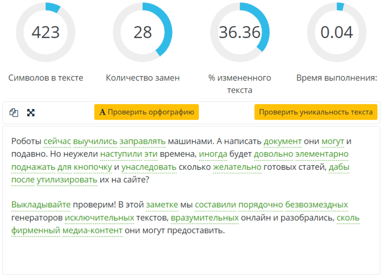 Генератор умного текста