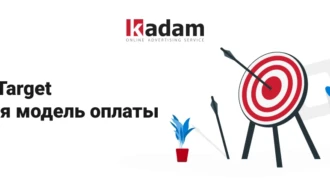 Как получить целевой трафик: новая модель оплаты CPA Target