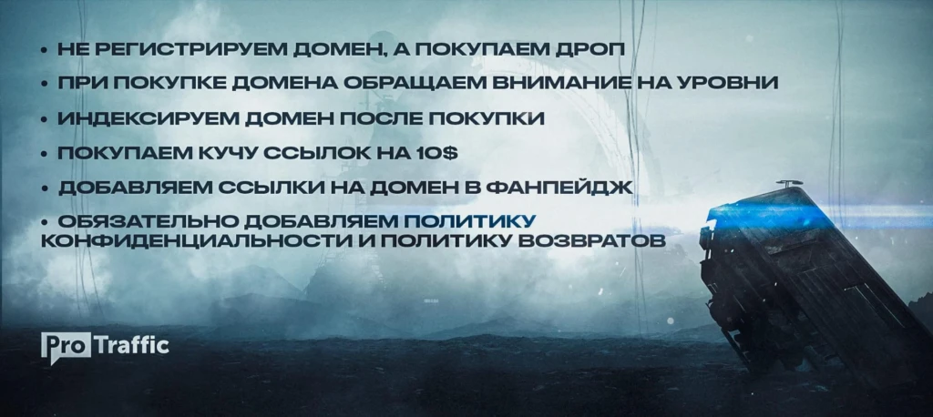 ⚡️ Инструкция: как сделать трастовый домен для арбитража в Facebook