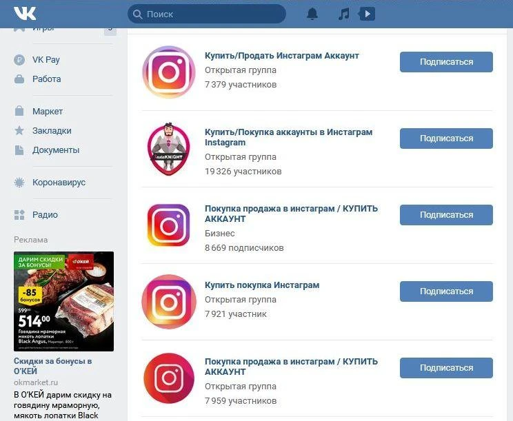 Покупка инстаграм аккаунта с живыми подписчиками