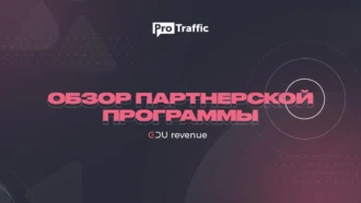 Edu Revenue — обзор прибыльной Essay-партнерки под бурж трафик