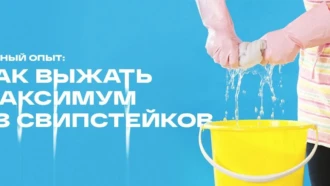 Личный опыт: как выжать максимум из свипстейков