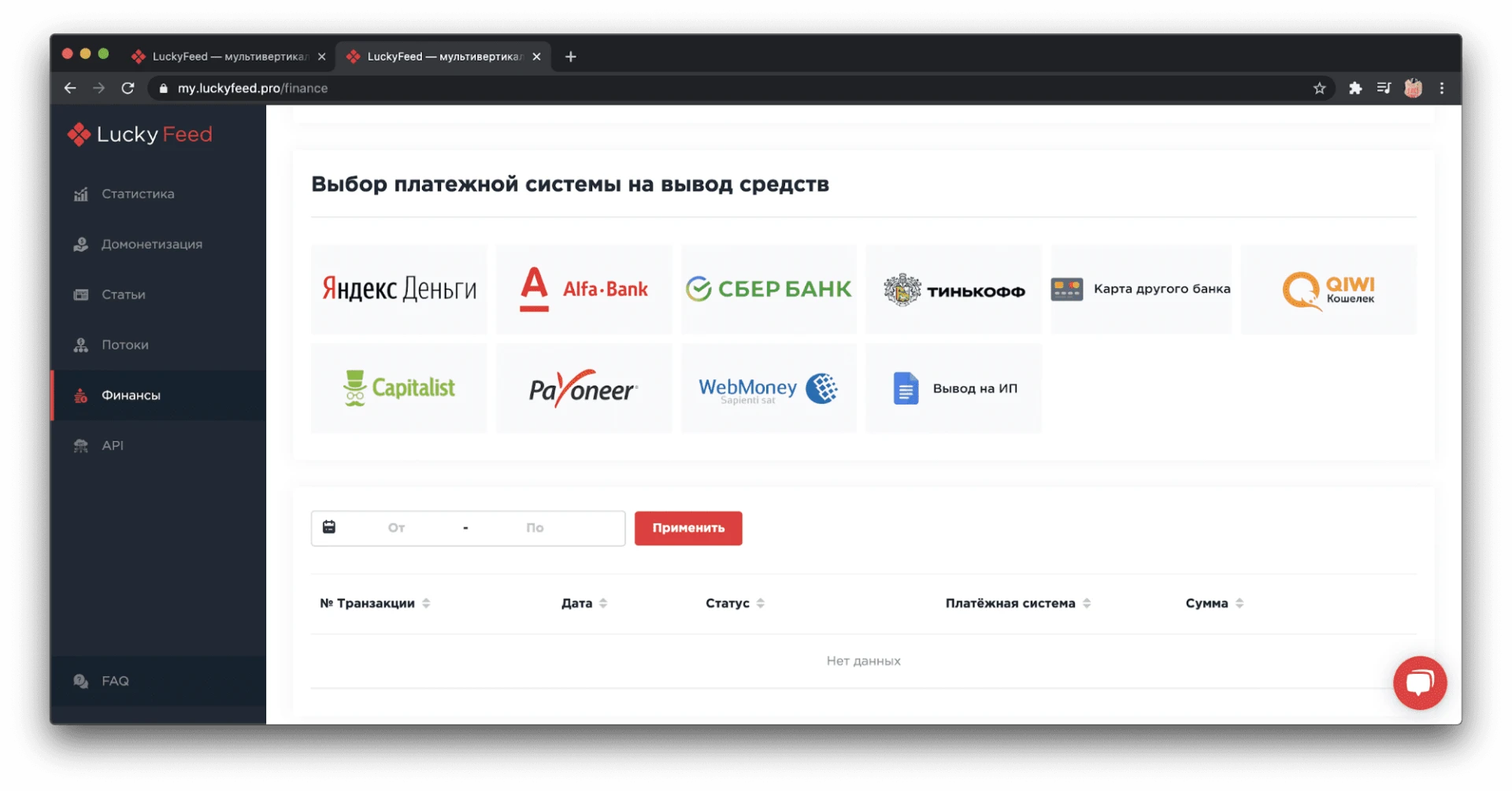 LuckyFeed обзор пп
