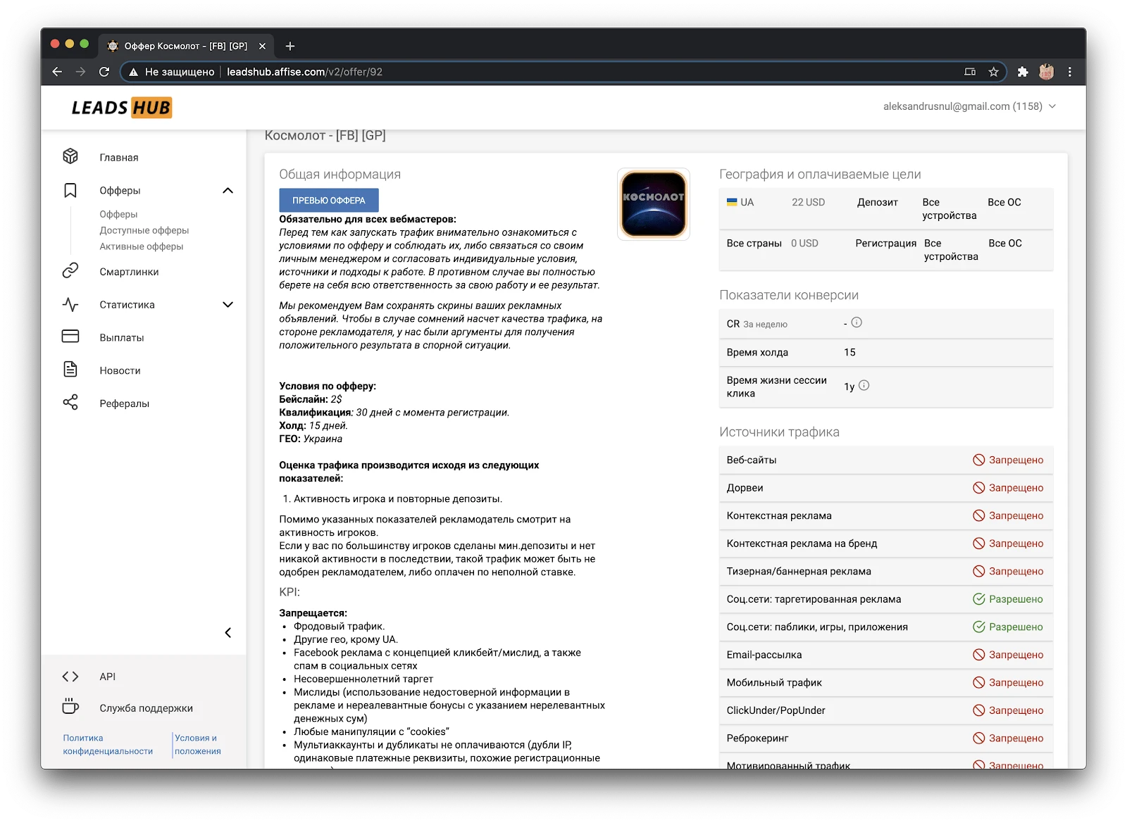 LeadsHub: обзор партнерской программы