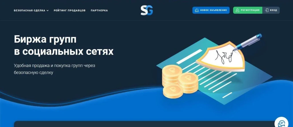 Salegroups: купить акк в инсте