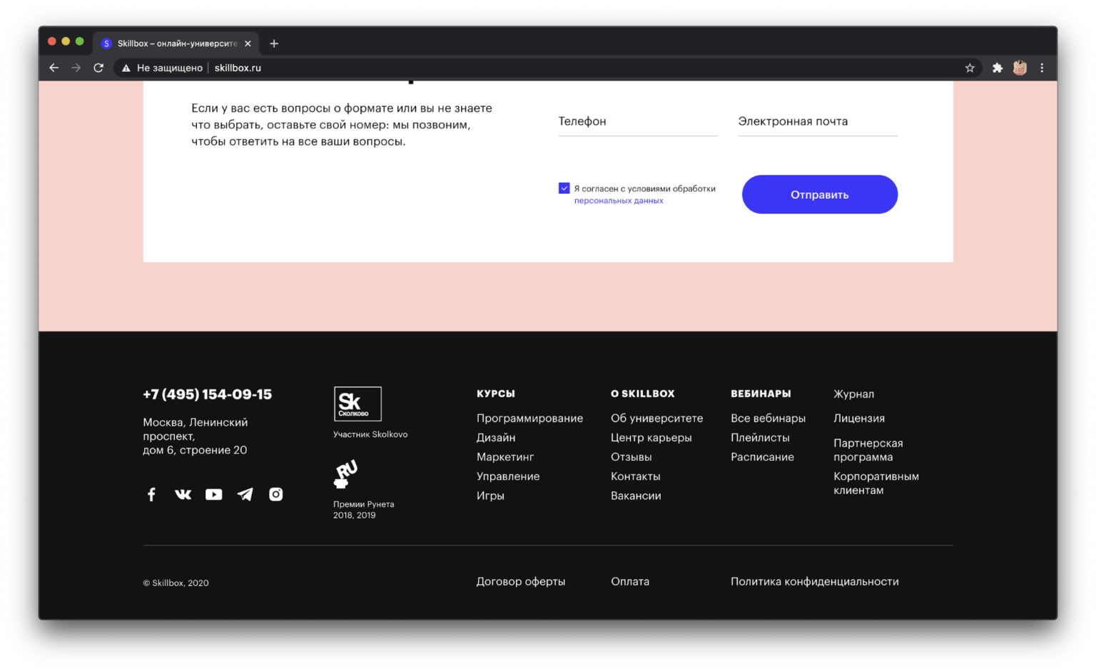Скиллбокс вакансии. Футер сайта. Политика конфиденциальности в футере сайта. Политика конфиденциальности в фукттере. Ссылки в футере.