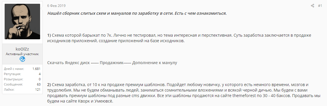 Слив схем по заработку