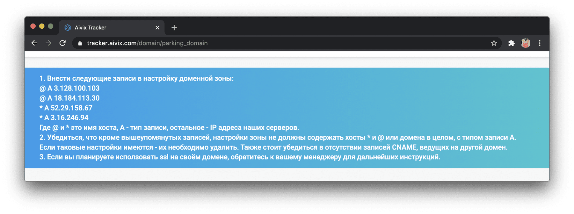 Aivix обзор пп