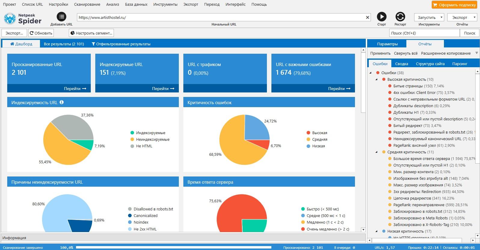 Проанализировать ссылки сайте. Netpeak Spider Интерфейс. 4. Комплекс “экспрессаудит:проф”.