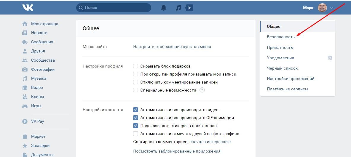 Изменяющие д. Как узнать свой пароль в ВК. Как посмотреть пароль в ВК. Пароль от своей страницы ВКОНТАКТЕ. Как узнать свой пароль в ВК на телефоне.