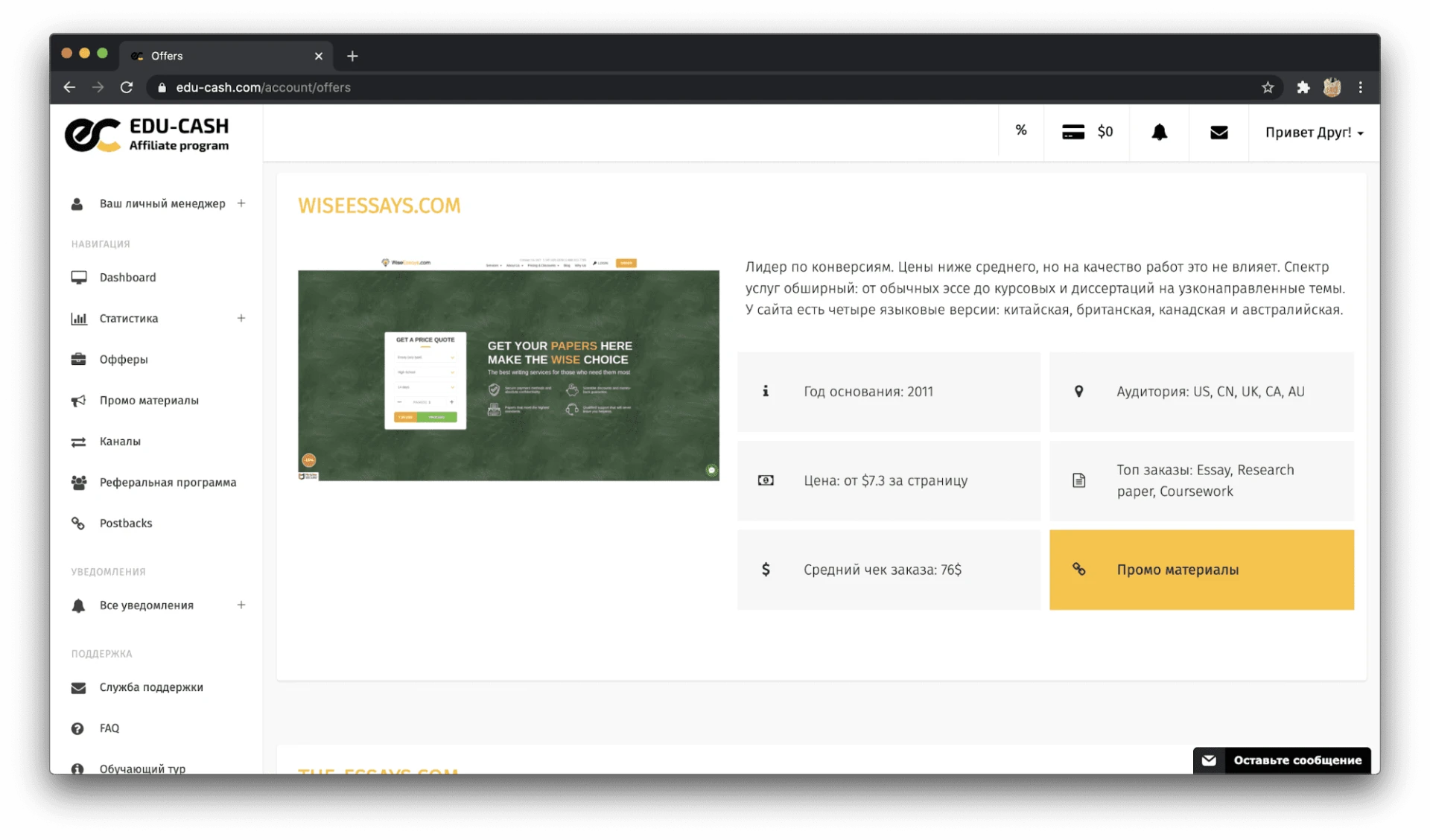 EduCash обзор