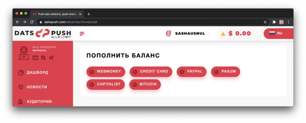DatsPush рекламная сеть обзор и отзывы