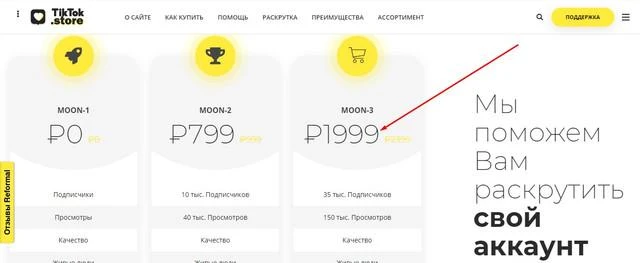 TikTok Store