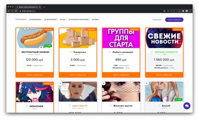 где можно продать аккаунт инстаграм