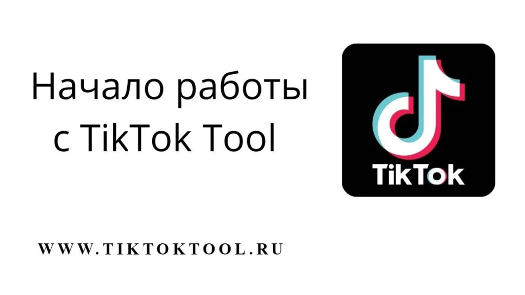 Как купить tik tok аккаунт