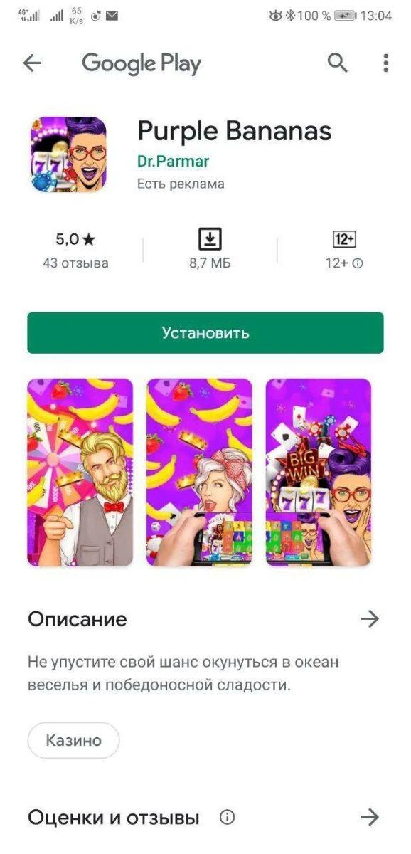 Идеальное приложение для слива на гемблинг: где взять и на что обратить внимание