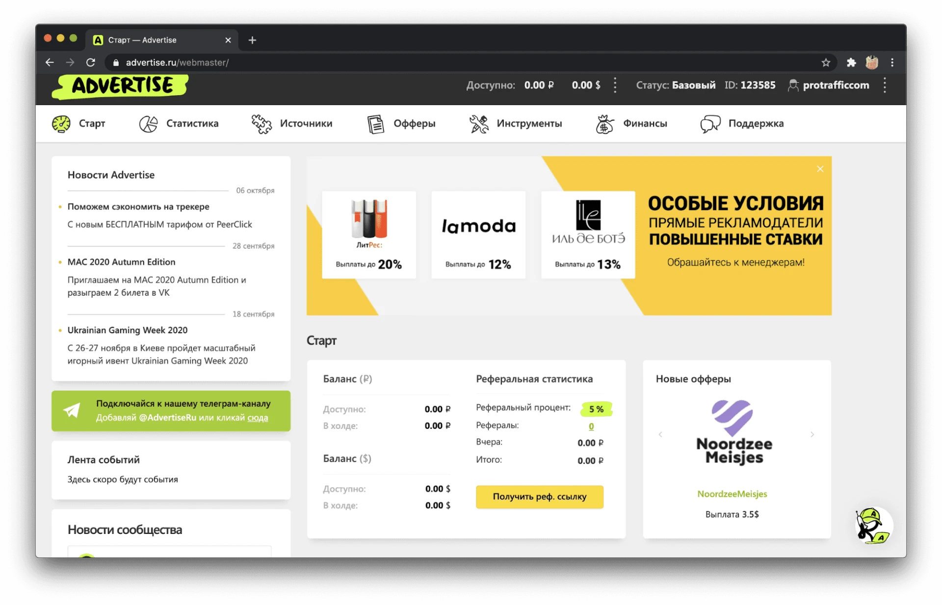 advertise обзор