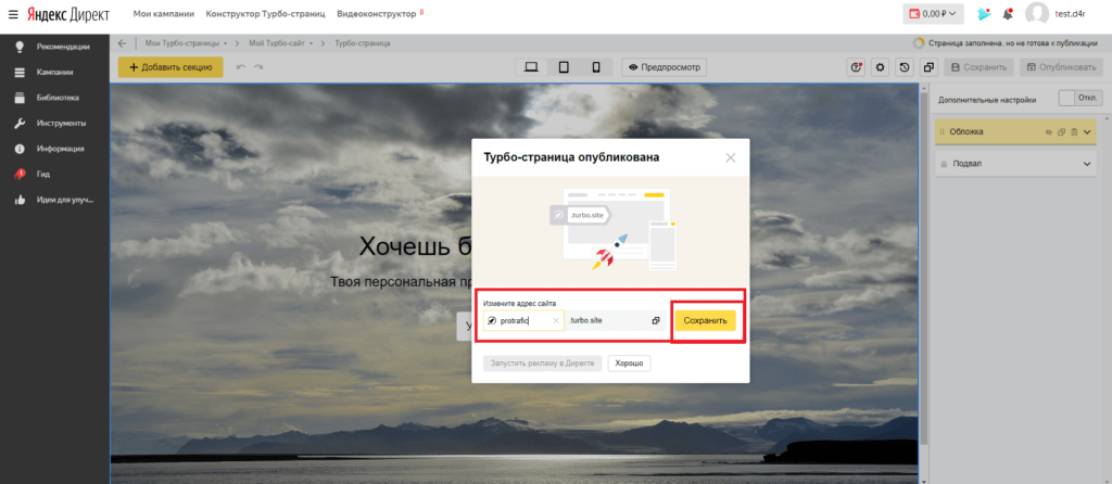 Клоакинг Яндекс Директ 2022 — как льют через Турбо