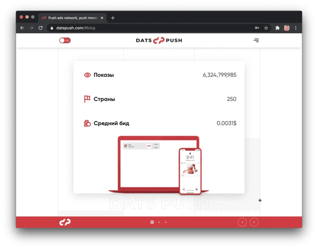 DatsPush рекламная сеть обзор и отзывы