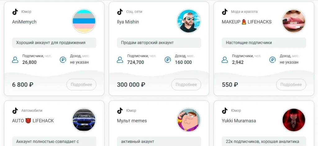 Лучшие биржи Tik Tok