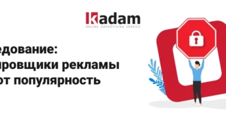 Исследование: блокировщики рекламы теряют популярность