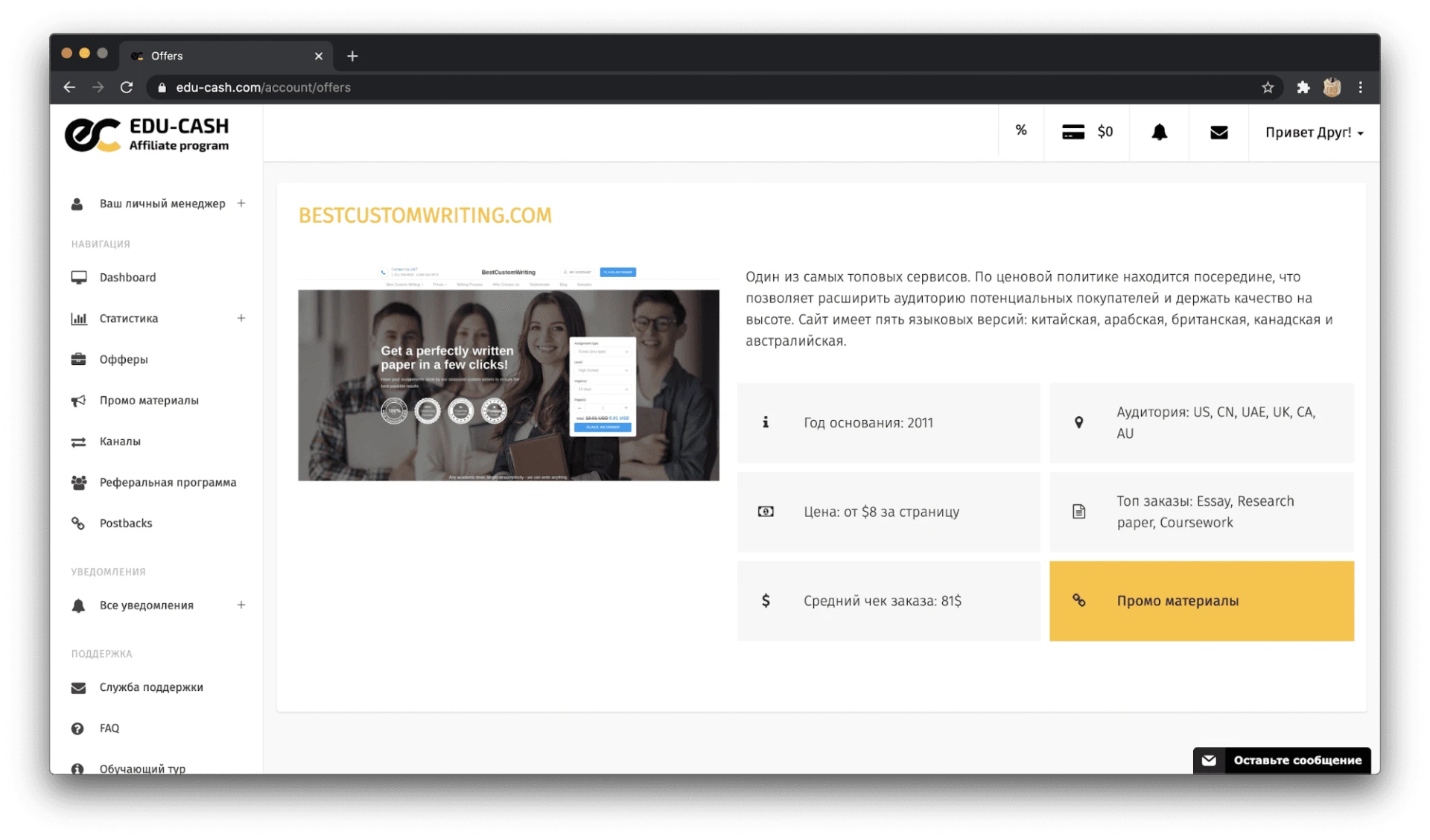 EduCash обзор