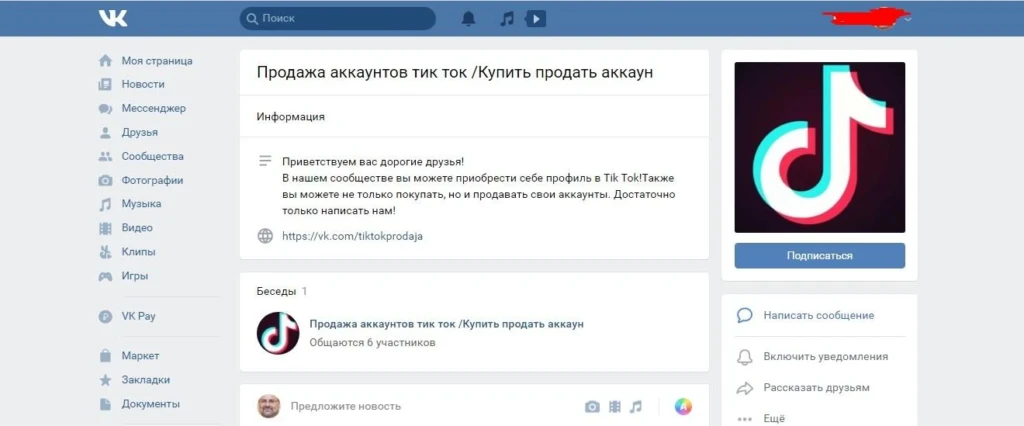 Где купить аккаунты Тик Ток