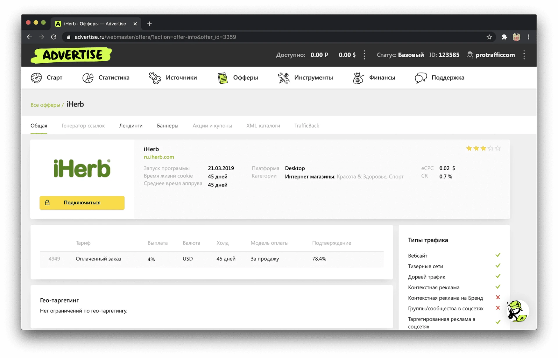 advertise обзор