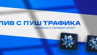 Ошибки новичков: как я сливал с пушей на свипстейки и получил ROI 12%