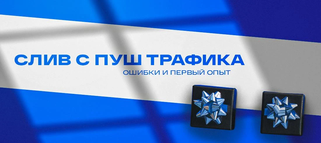 Ошибки новичков: как я сливал с пушей на свипстейки и получил ROI 12%