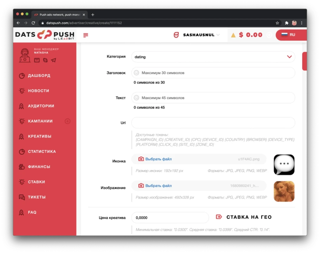 DatsPush рекламная сеть обзор и отзывы