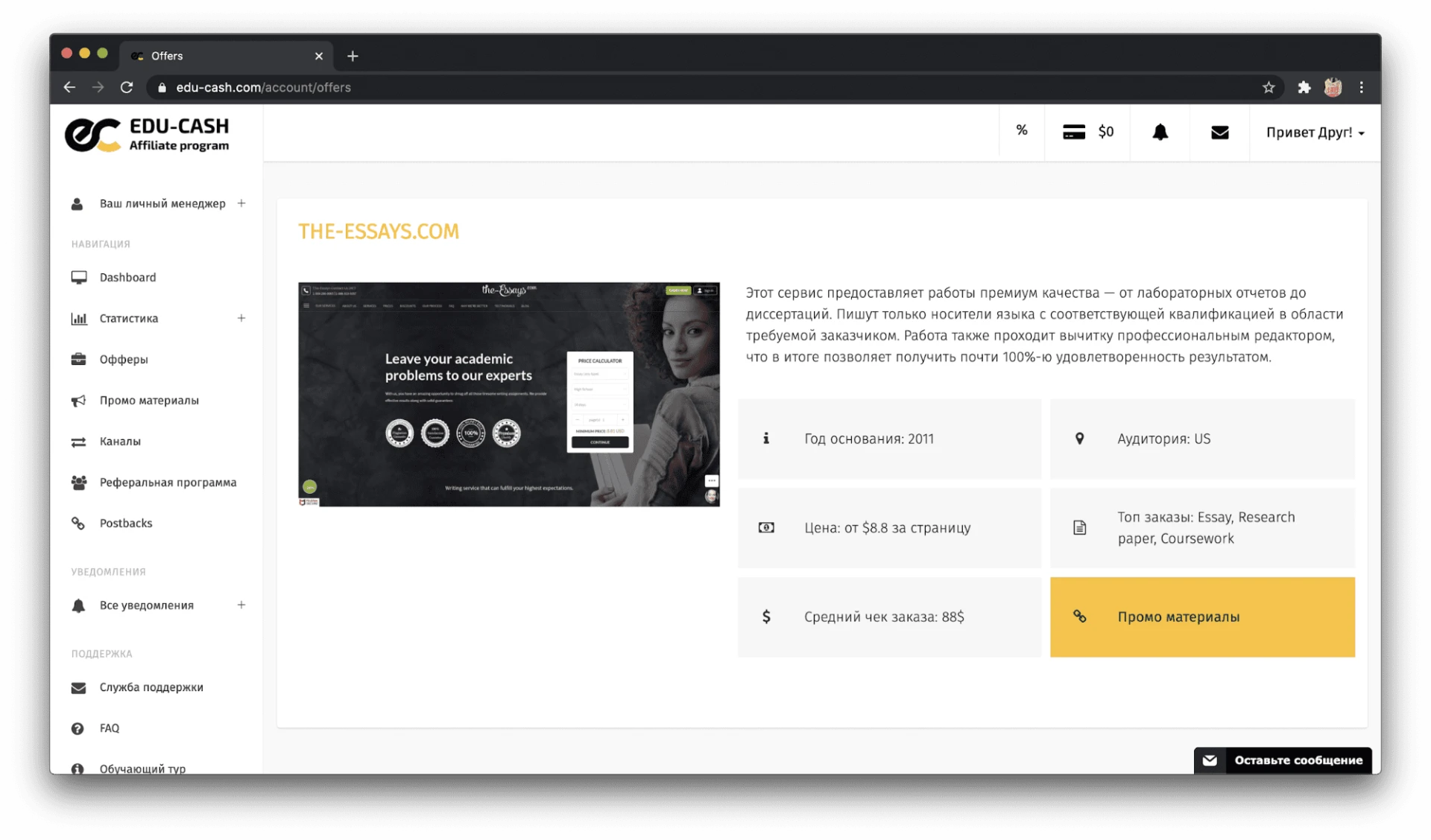 EduCash обзор
