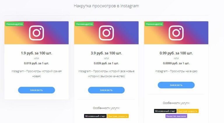 накрутить просмотры в инсте