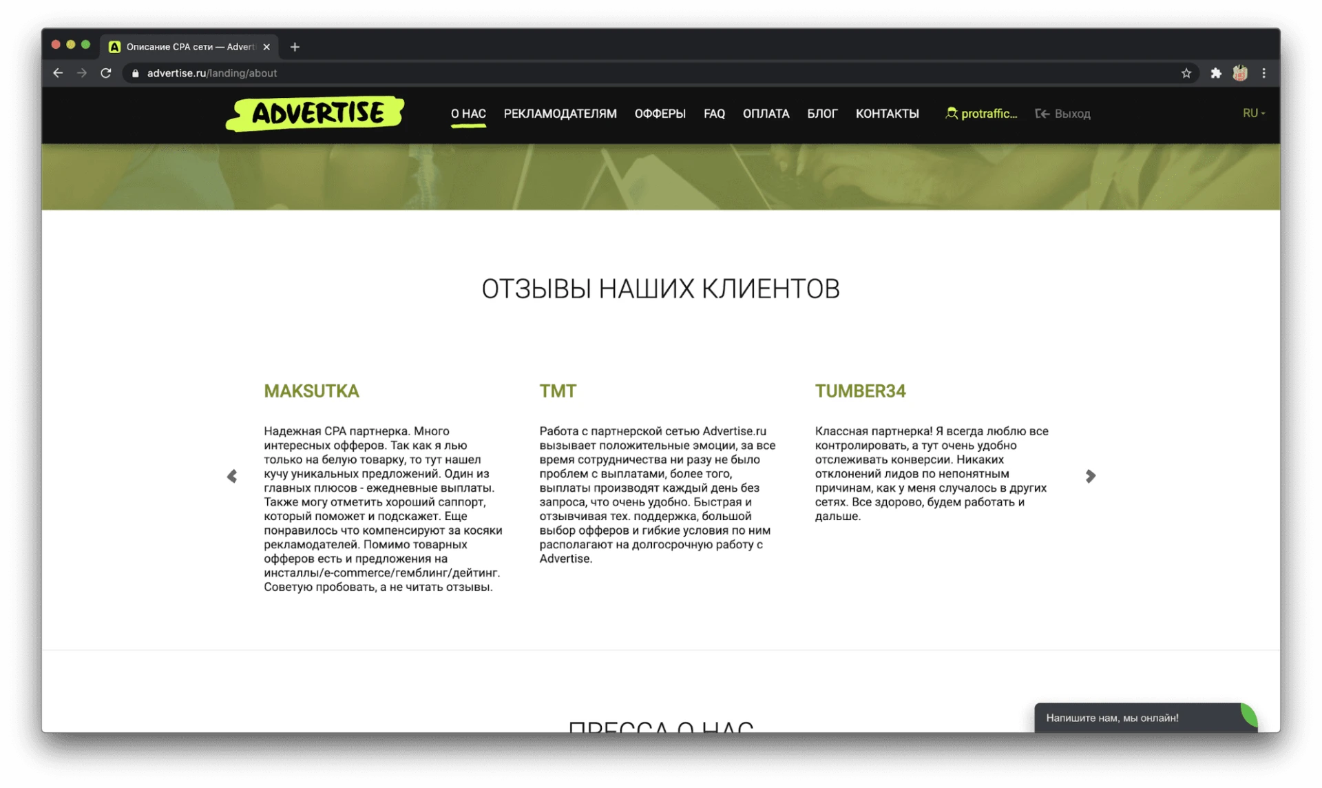advertise обзор