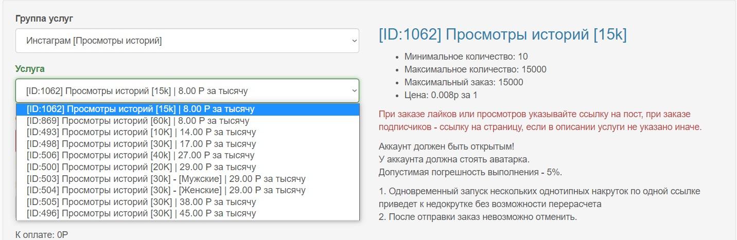 накрутка просмотров в инсте бесплатно