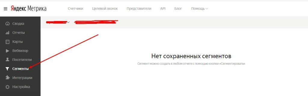 Сегменты в Яндекс Метрике