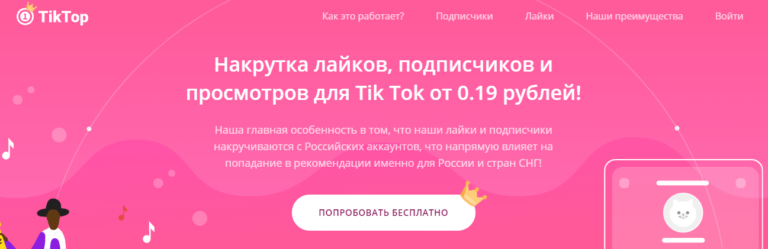 тик ток платный или бесплатный