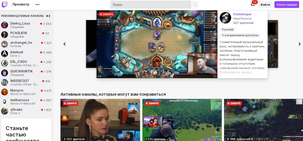 Так выглядит главная страница Twitch: здесь расположены трансляции, которые смотрят не менее 1000 человек